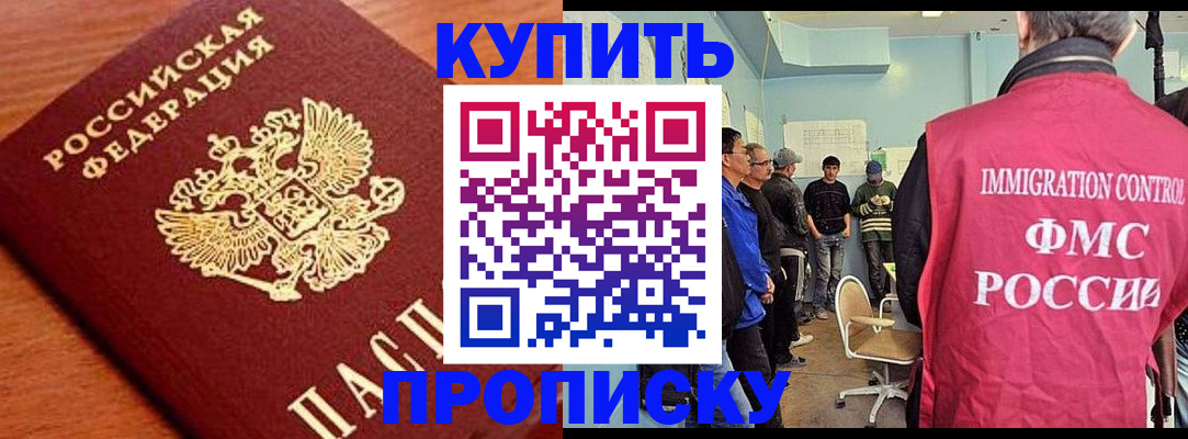 прописка регистрация в Югорске